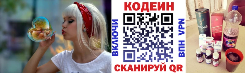 Codein напиток Lean (лин)  Лихославль 